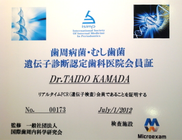各務原市（鵜沼）の歯医者、医療法人正法閣 都クリニックの歯周内科治療