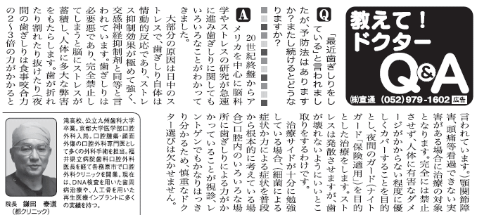 中日新聞　教えてドクターQ&A