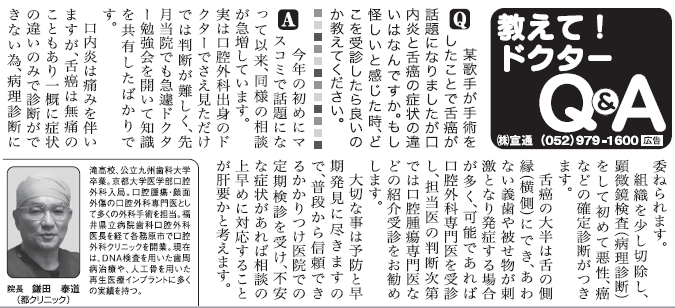 6月25日 中日新聞　教えてドクターQ&A