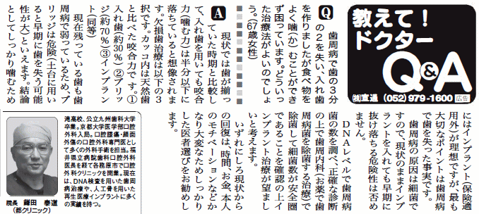 9月26日 中日新聞　教えてドクター