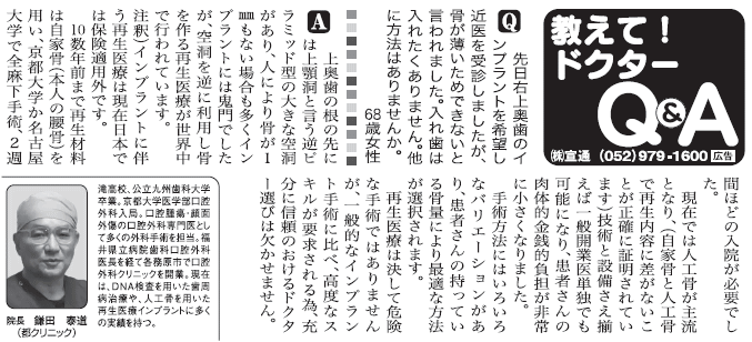 12月24日 中日新聞　教えてドクター