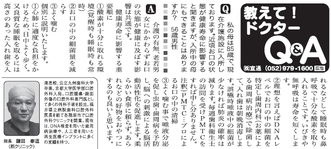 3月25日 中日新聞　教えてドクターQ&A
