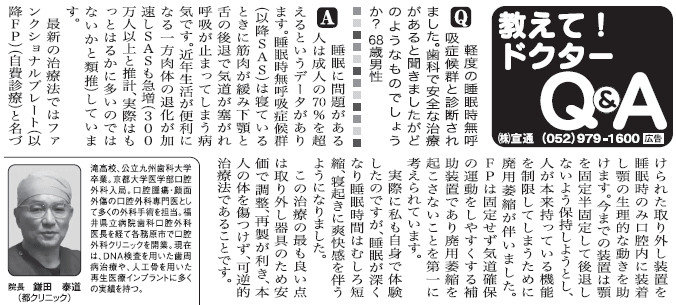 9月24日 中日新聞　教えてドクターQ&A