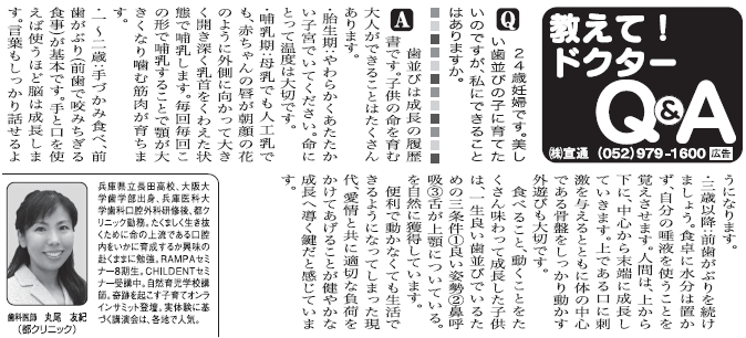 12月22日 中日新聞　教えてドクターQ&A