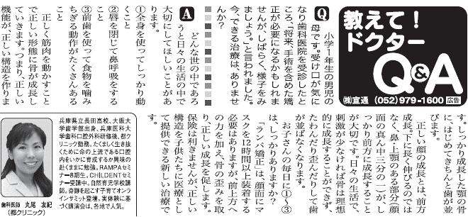 3月23日 中日新聞 教えてドクターQ&A