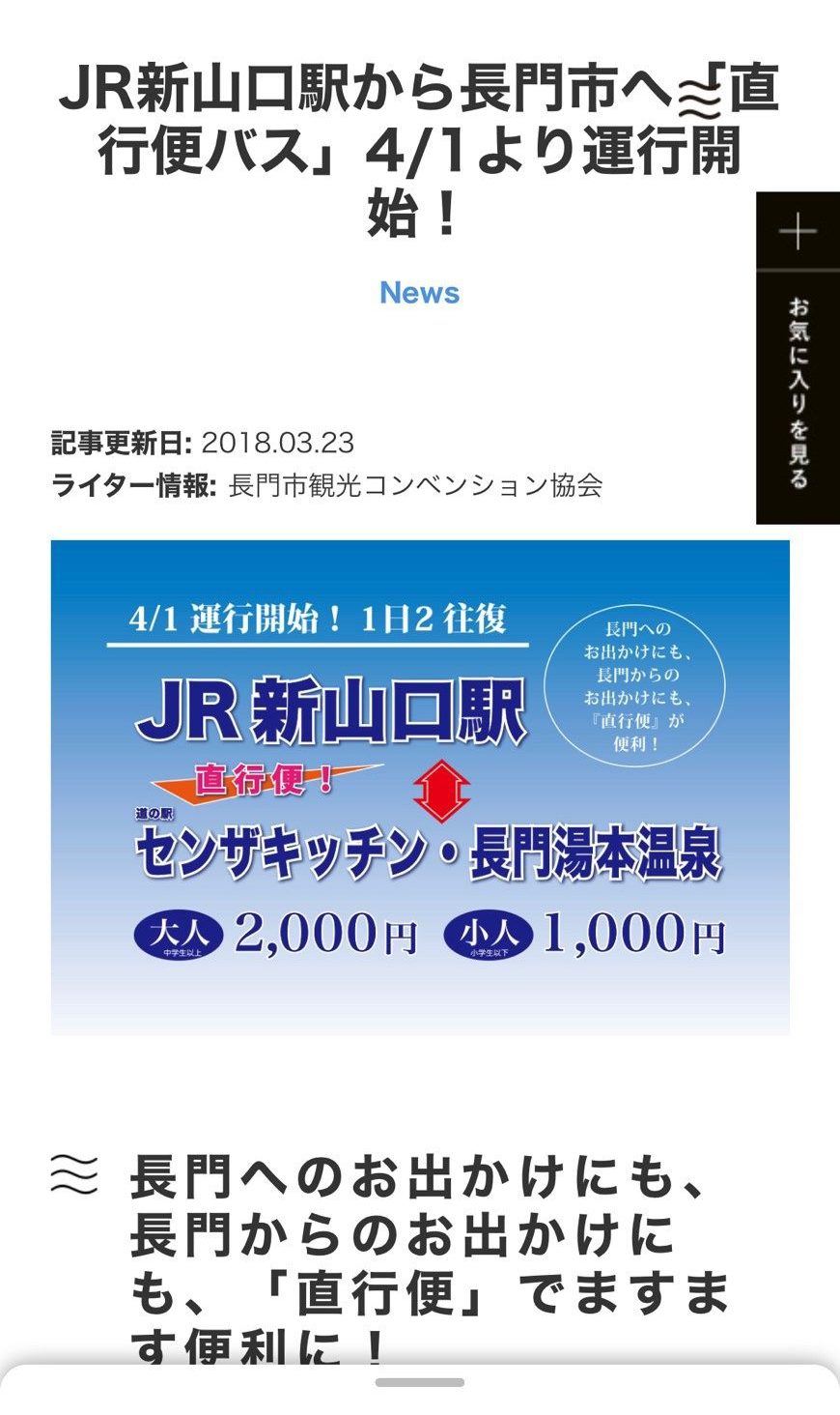 JR新山口駅