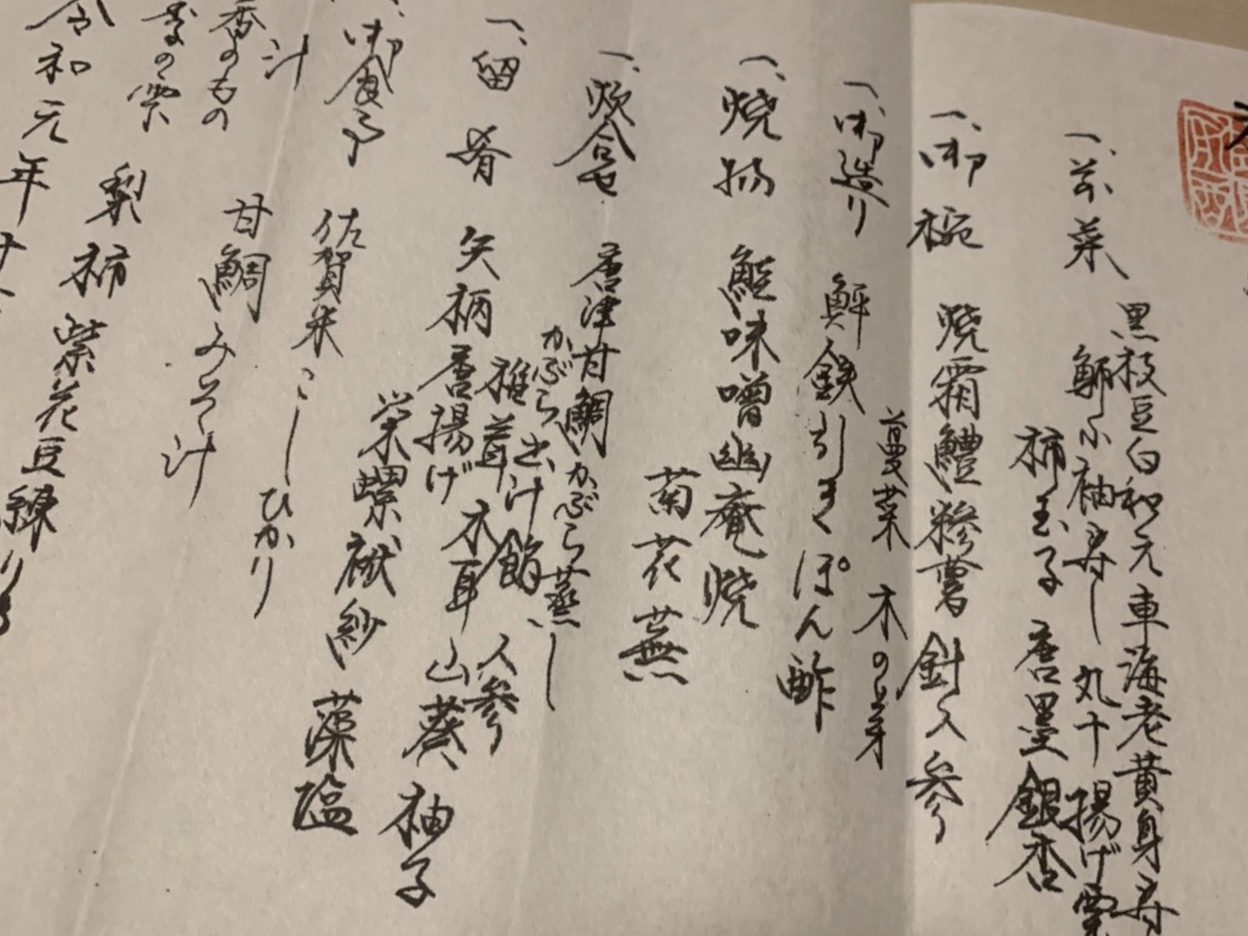旅館料理