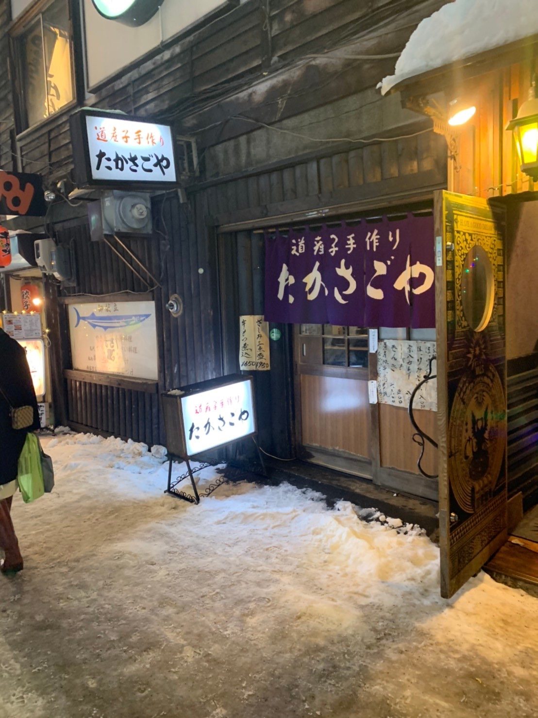 札幌すすきの「たかさごや」