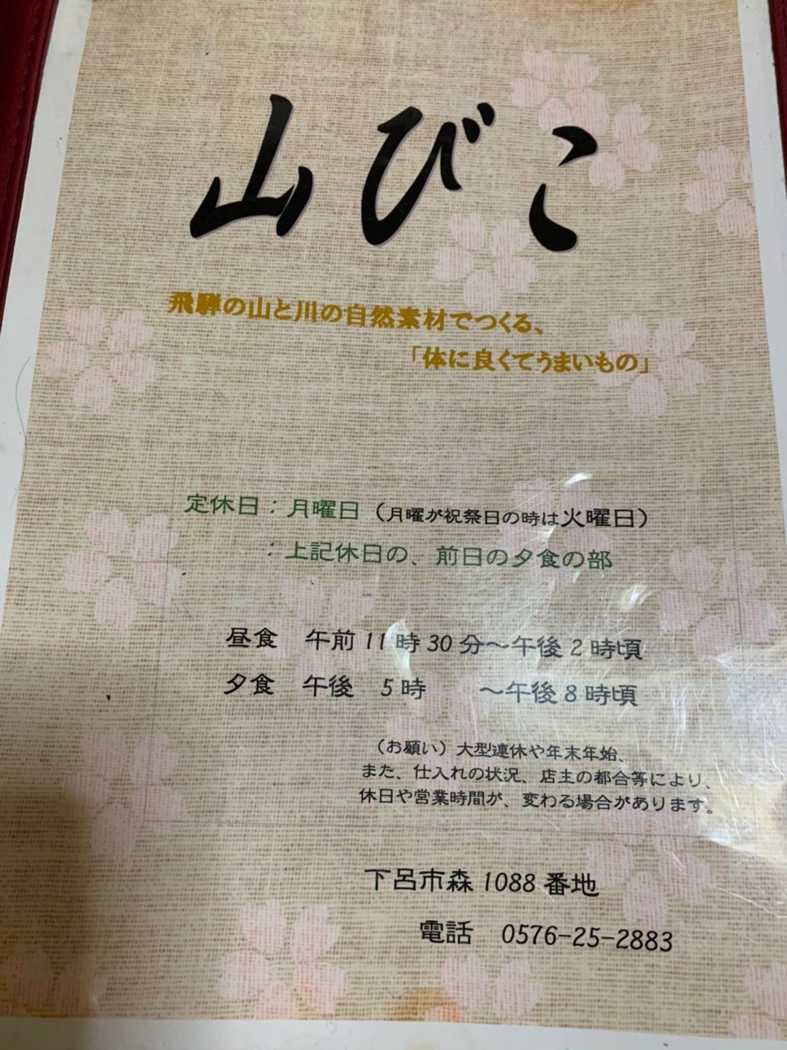 山びこ