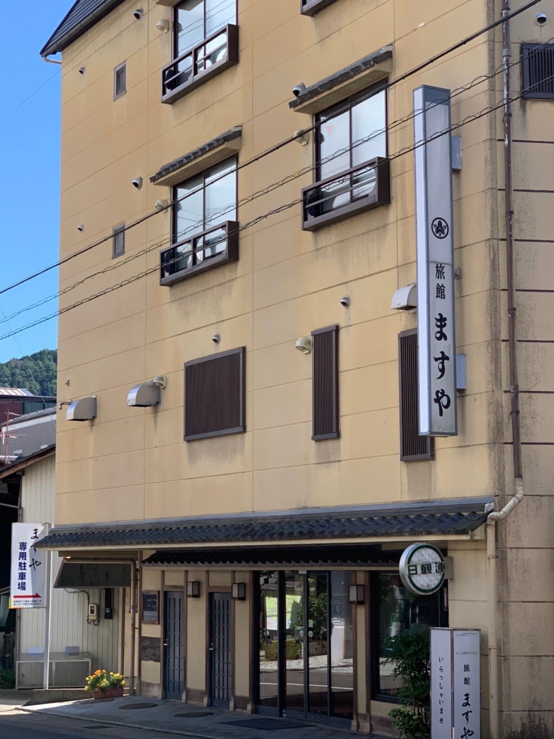 旅館ますや