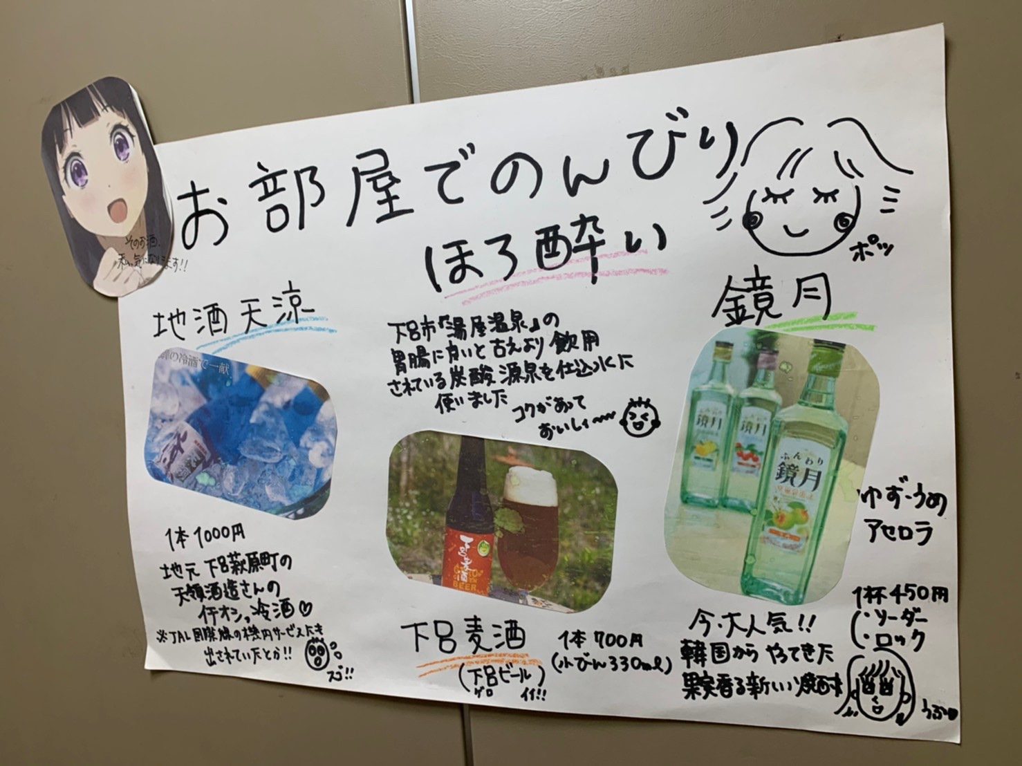 部屋飲み