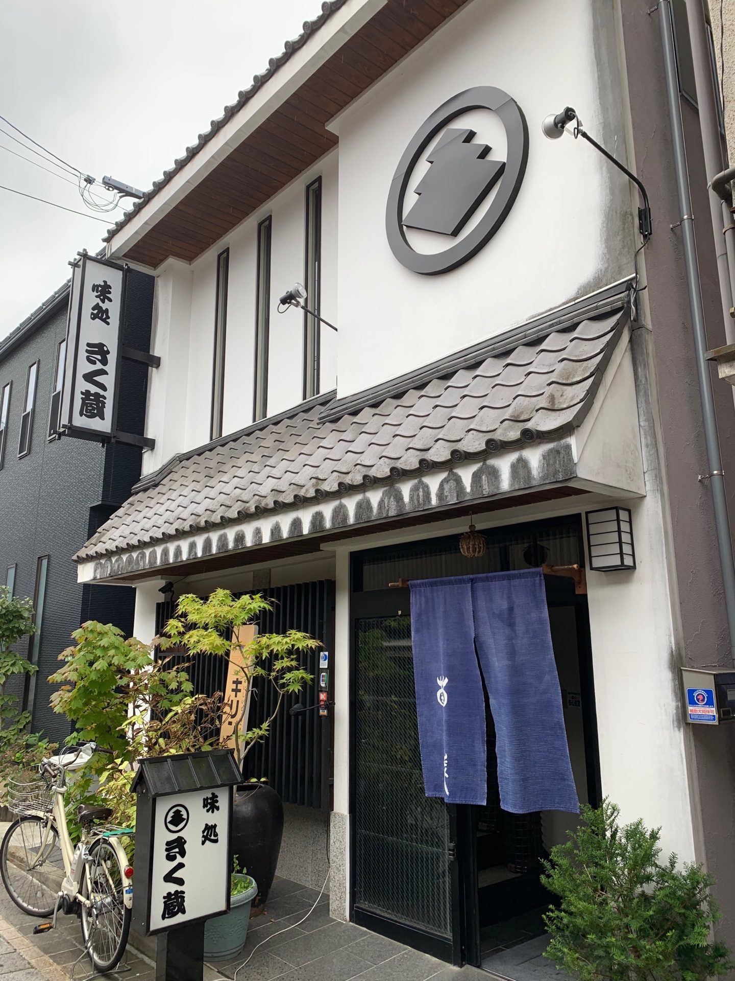 きく蔵