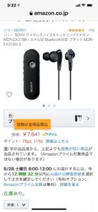 イヤホン