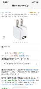 急速充電器