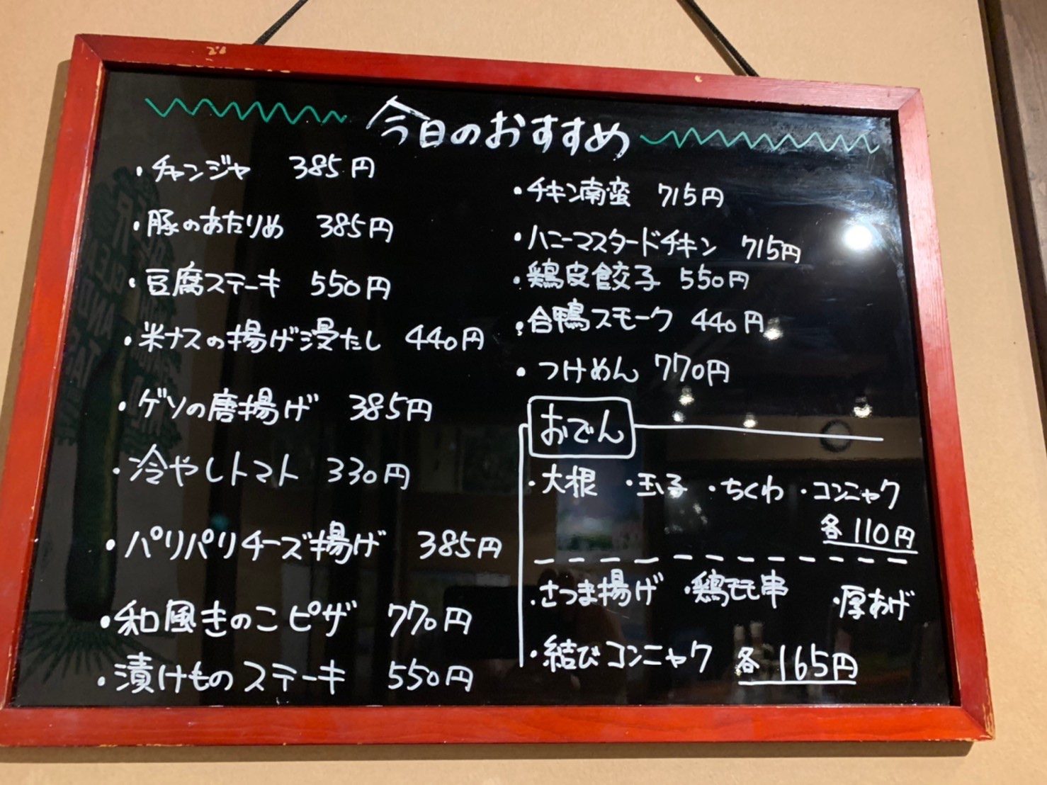 今日のおすすめ