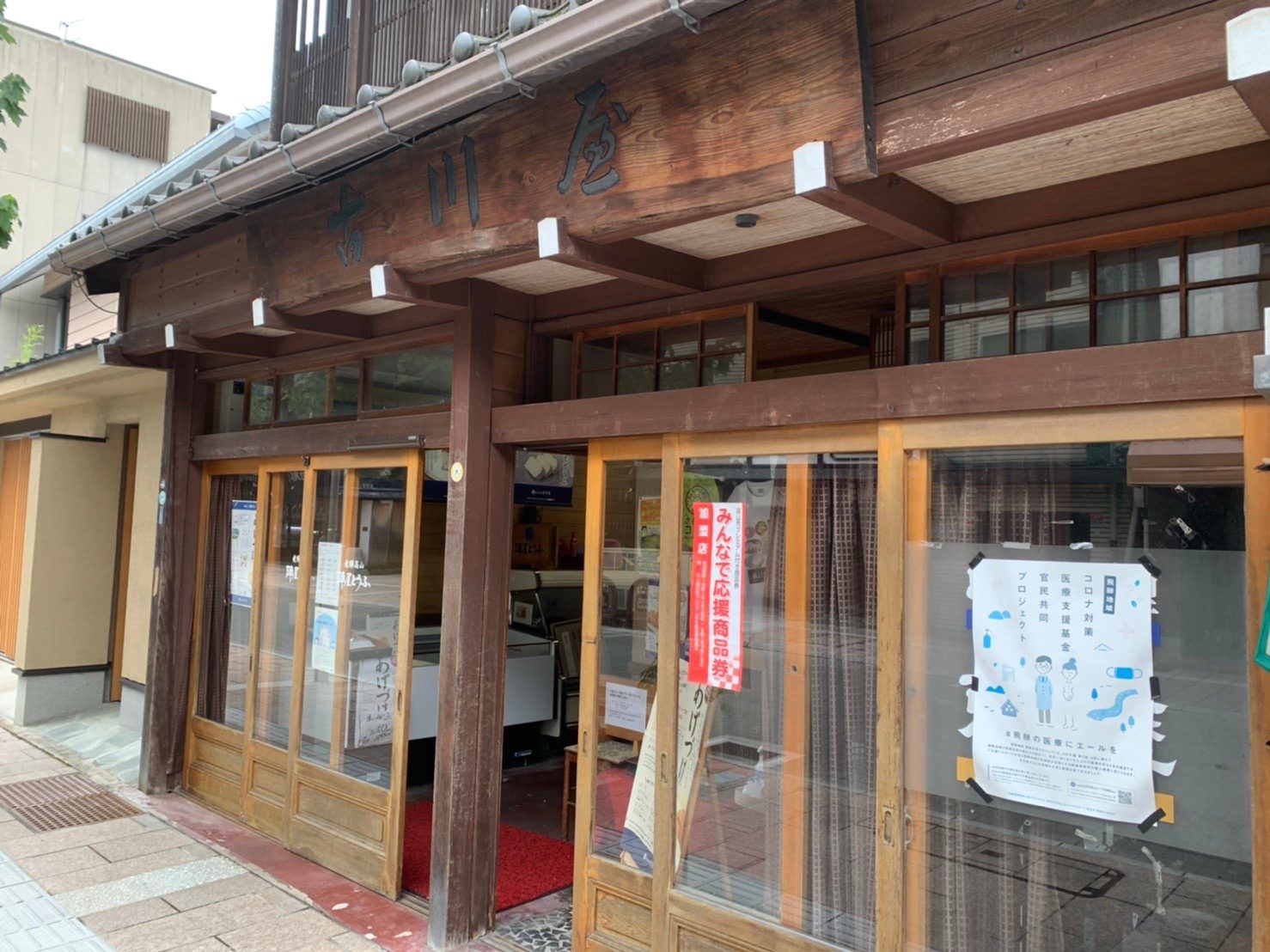 古川屋