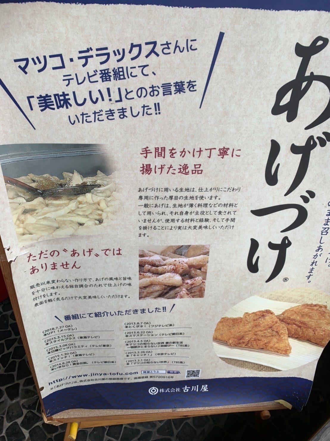 あげづけ