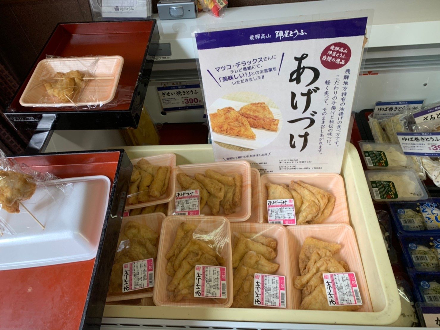 あげづけ