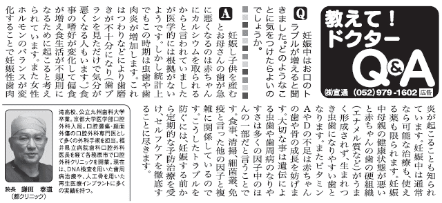 3月30日中日新聞 教えてドクターQ&A