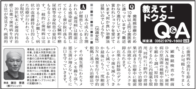 6月21日中日新聞 教えてドクターQ&A