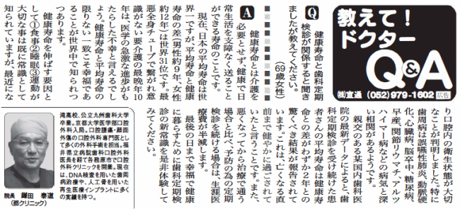 10月26日中日新聞 教えてドクターQ&A