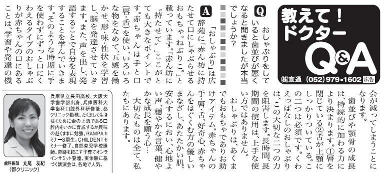 中日新聞教えてドクターQ&A
