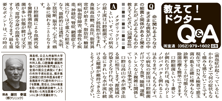 中日新聞教えてドクターQ&A