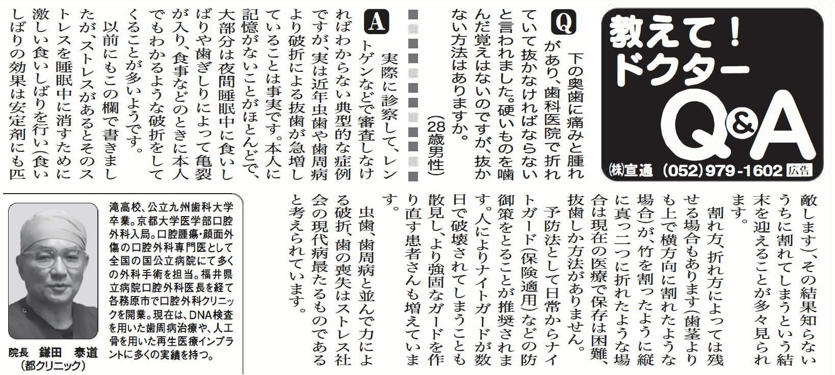 7月24日中日新聞教えてドクターQ&A